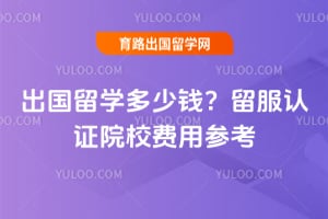 ������ѧ����Ǯ��2026��������֤ԺУ���òο�