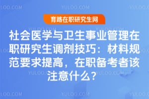 ���ҽѧ��������ҵ������ְ�о����������ɣ����Ϲ淶Ҫ����ߣ���ְ�����߸�ע��ʲô��