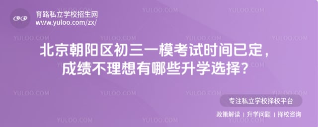 北京朝阳区初三一模考试时间