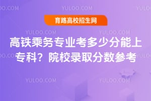 ��������רҵ�����ٷ�����ר�ƣ�ԺУ¼ȡ�����ο�