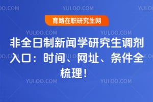 2026��ȫ��������ѧ�о���������ڣ�ʱ�䡢��ַ������ȫ������