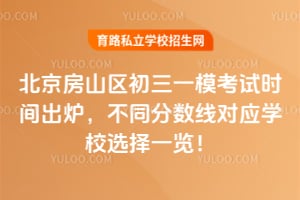 2026������ɽ������һģ����ʱ���¯����ͬ�����߶�ӦѧУѡ��һ����