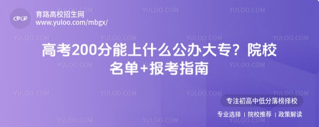 �߿�200�ֿ����ϵĹ����רѧУ