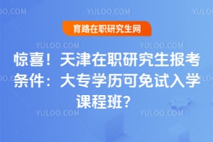 ��ϲ�������ְ�о���������������רѧ����������ѧ�γ̰ࣿ