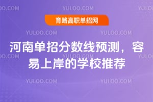 2026���ϵ��з�����Ԥ�⣬�����ϰ���ѧУ�Ƽ�