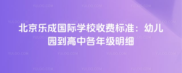 �����ֳɹ���ѧУ�շѱ�׼