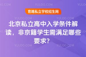 2026�걱��˽��������ѧ����������Ǿ���ѧ����������ЩҪ��