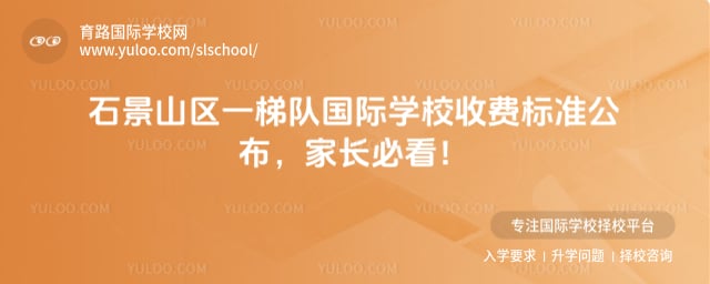 ʯ��ɽ��һ�ݶӹ���ѧУ