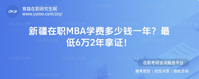 �½���ְMBAѧ�Ѷ���Ǯһ��