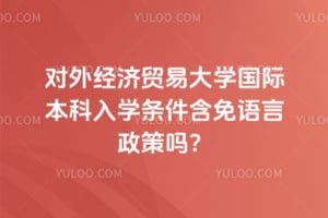 2026����⾭��ó�״�ѧ���ʱ�����ѧ������������������