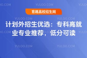 �ƻ���������ѡ��2026ר�Ƹ߾�ҵרҵ�Ƽ����ͷֿɶ�