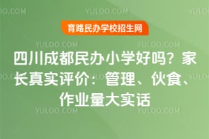 �Ĵ��ɶ����Сѧ���𣿼ҳ���ʵ���ۣ���������ʳ����ҵ����ʵ��