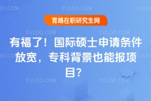 �и��ˣ�����˶ʿ���������ſ���ר�Ʊ���Ҳ�ܱ�2026��Ŀ��