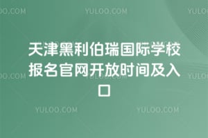 2026���������������ѧУ������������ʱ�估���