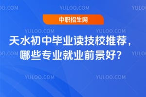 ��ˮ���б�ҵ����У�Ƽ�����Щרҵ��ҵǰ���ã�