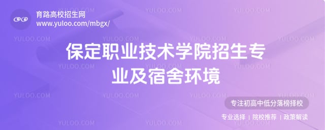 保定职业技术学院宿舍环境