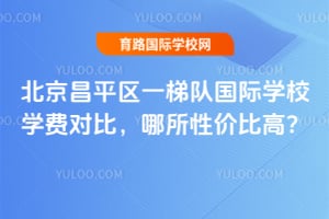 2026������ƽ��һ�ݶӹ���ѧУѧ�ѶԱȣ������Լ۱ȸߣ�