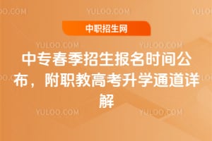 2026����ר������������ʱ�乫������ְ�̸߿���ѧͨ�����