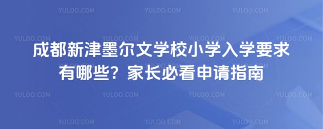 �ɶ��½�ī����ѧУСѧ��ѧҪ��