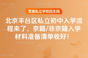 2026�걱����̨��˽��������ѧ�������ˣ�����/�Ǿ�����ѧ����׼���嵥�պã�