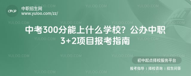 �п�300������ʲôѧУ