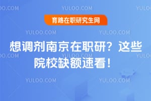 ������Ͼ���ְ�У���ЩԺУȱ���ٿ���