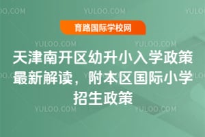 ����Ͽ�������С��ѧ����2026�����½��������������Сѧ��������