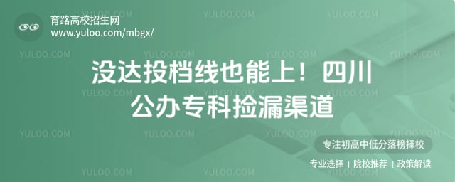 公办专科捡漏