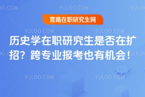 ��ʷѧ��ְ�о����Ƿ������У���רҵ����Ҳ�л��ᣡ