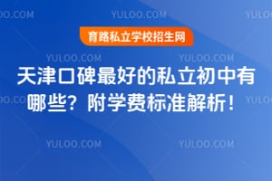 2026���ڱ���õ�˽����������Щ����ѧ�ѱ�׼������