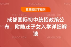 2026��ɶ����ʳ���ͳ�����߹���������Ǩ��Ů��ѧ��ϸ���