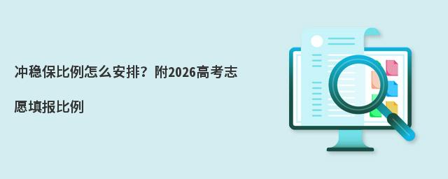 ���ȱ�������ô���ţ���2026�߿�־Ը�����