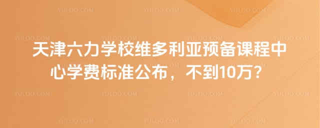 ����ѧУά������Ԥ���γ�����ѧ��