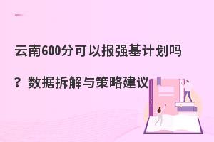 ����600�ֿ��Ա�ǿ���ƻ������ݲ������Խ���