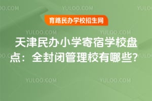 2026��������Сѧ����ѧУ�̵㣺ȫ��չ���У����Щ��