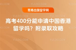 2026��߿�400���������й������ѧ�𣿸�¼ȡ����