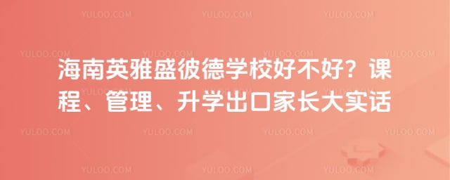 ����Ӣ��ʢ�˵�ѧУ�ò���