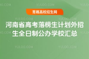 ����ʡ�߿�������ƻ�������ȫ���ƹ���ѧУ����