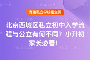 ����������˽��������ѧ�����빫���кβ�ͬ��2026С�����ҳ��ؿ���