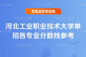 �ӱ���ҵְҵ������ѧ2026���и�רҵ�����߲ο�