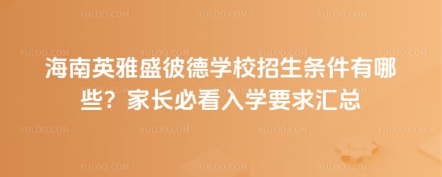 ����Ӣ��ʢ�˵�ѧУ��������