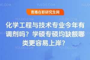 ��ѧ�����뼼��רҵ�����е�����ѧ˶ר˶��ȱ������������ϰ���