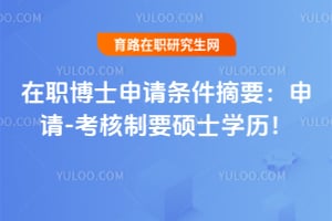 2026��ְ��ʿ��������ժҪ������-������Ҫ˶ʿѧ����