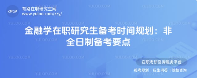 ����ѧ��ְ�о�������ʱ��滮