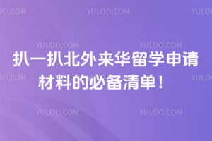 ��һ��2026�걱��������ѧ������ϵıر��嵥��