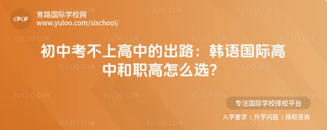 初中考不上高中的出路