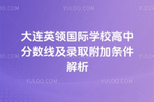 2026�����Ӣ�����ѧУ���з����߼�¼ȡ������������