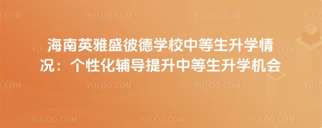 ����Ӣ��ʢ�˵�ѧУ�е�����ѧ���