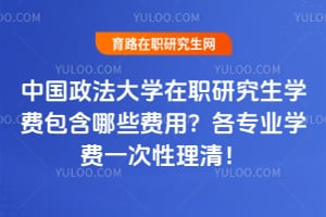 2026�й�������ѧ��ְ�о���ѧ�Ѱ�����Щ���ã���רҵѧ��һ�������壡