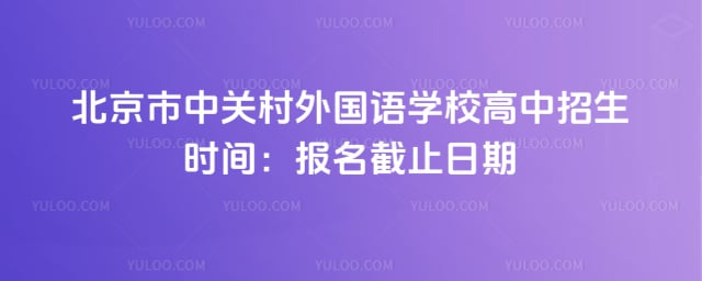 �������йش������ѧУ��������ʱ��